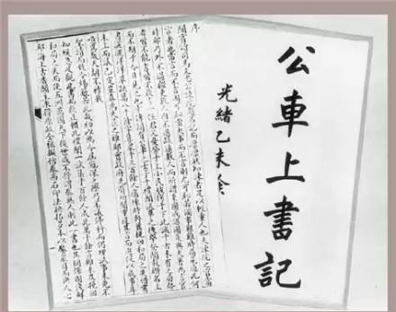 历史上有名的公车上书是谁发起的