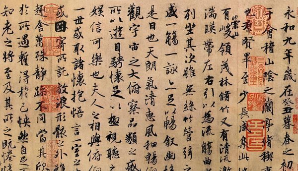 兰亭集序真迹在哪里