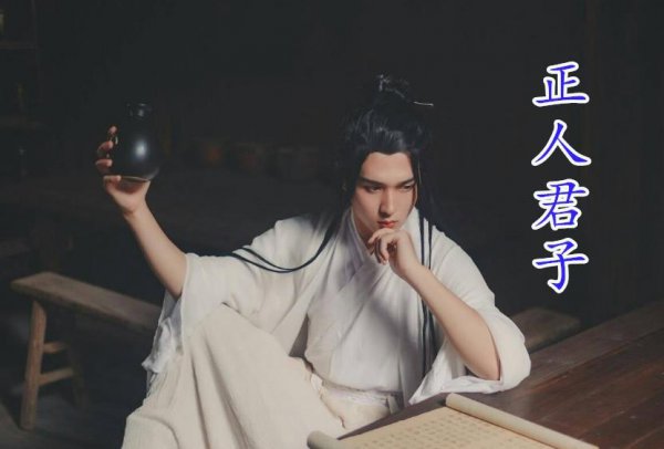 柳下惠梗怎么来的比喻什么人