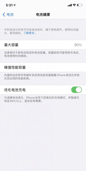 苹果电池健康会回升吗