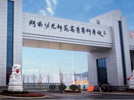 湖南最好的职业学校