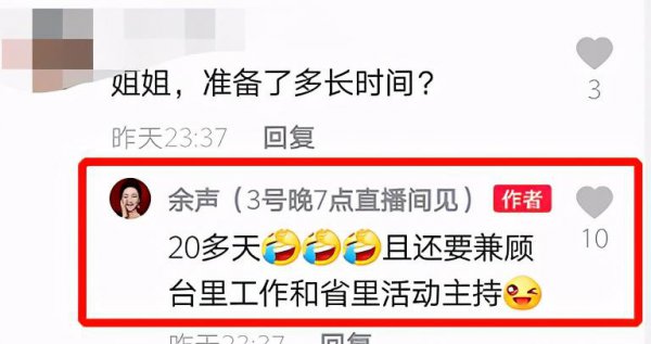 主持人余声个人资料简介