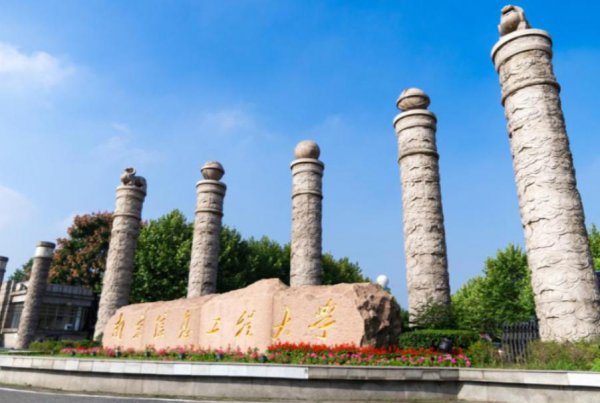 南信大是什么档次的大学