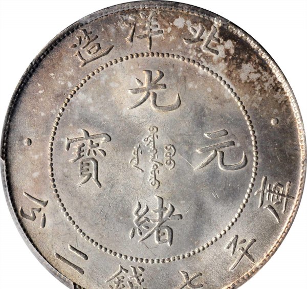 北洋34年银币有价值吗