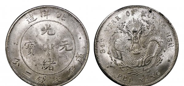 北洋34年银币有价值吗