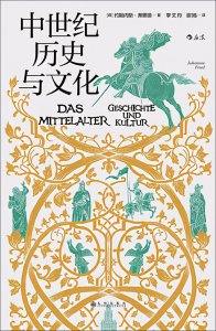 中世纪为什么被称为黑暗时代 中世纪时期欧洲有多黑暗