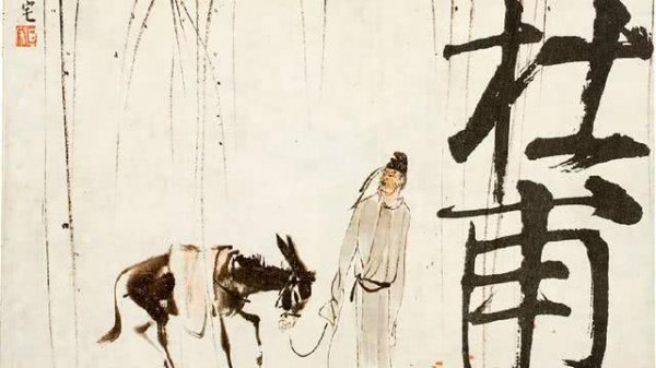 杜甫人生经历四个阶段简介