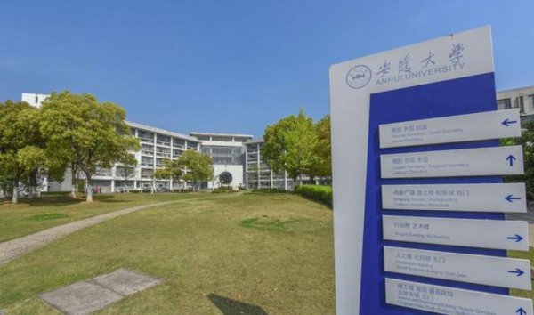 安徽大学排名为什么越来越低