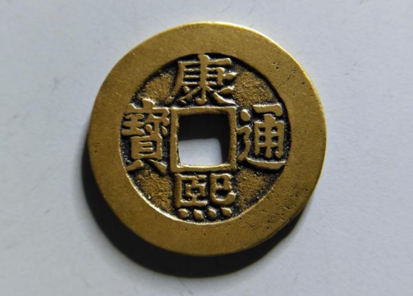 康熙通宝一枚多少钱