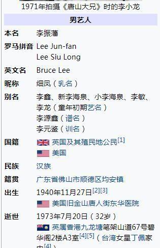 武打明星李小龙国籍是哪里
