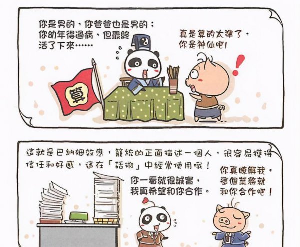 算卦的为什么算那么准