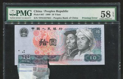 1980年10元回收价格一张 80年十元纸币值多少钱