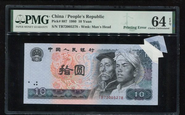 1980年10元回收价格一张