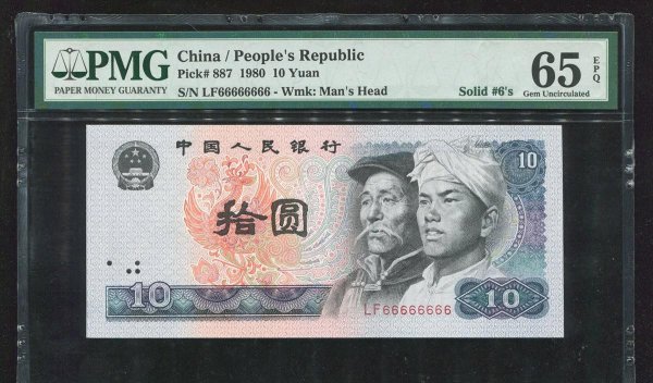 1980年10元回收价格一张