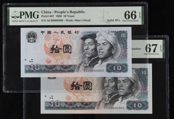 1980年10元回收价格一张