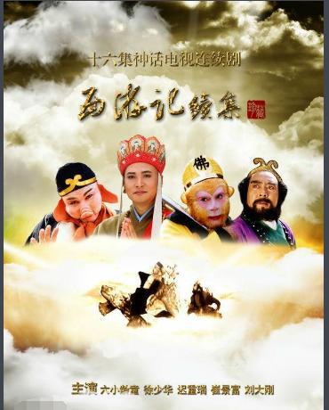 西游记电视剧有几个版本