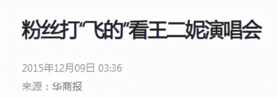 王二妮个人资料及简介