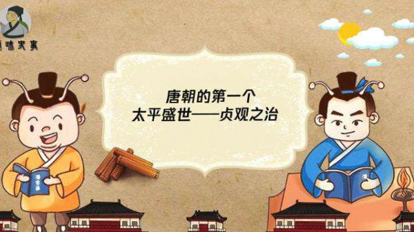 开元盛世和贞观之治的不同点