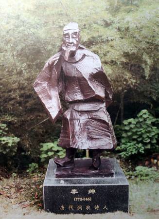 悯农李绅是个怎样的人