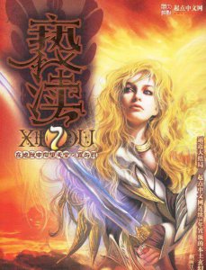 看过的最好看的小说排名前十 推荐几本超级好看的小说完结