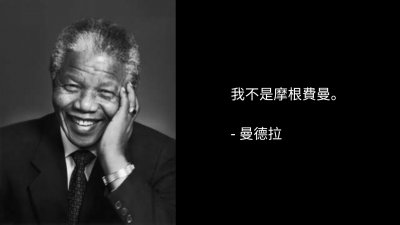 曼德拉效应是什么意思 解释曼德拉效应是怎么样形成的