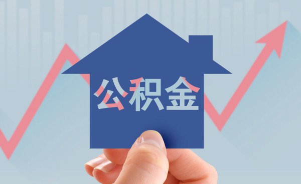 公积金可以用几次贷款买房