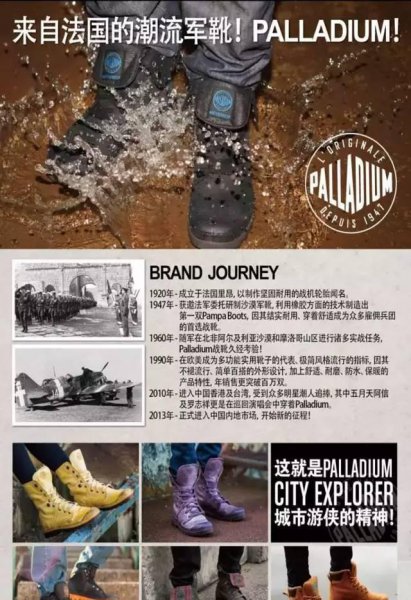 潮鞋帕拉丁鞋的品牌介绍