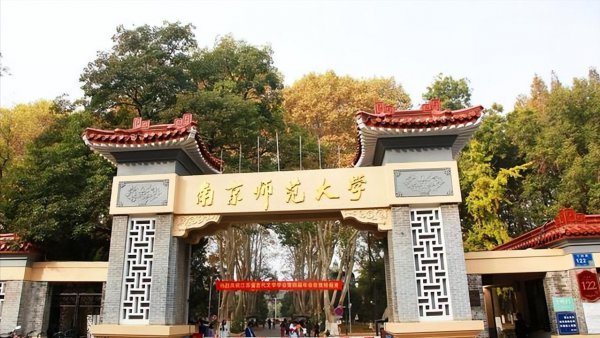 艺考多少分上南京师范大学