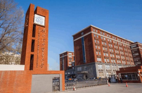 四财一贸是哪几所高校