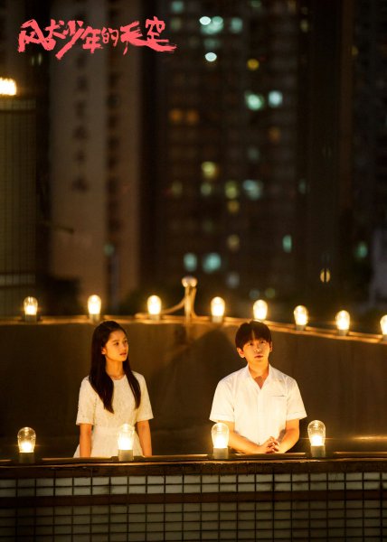 十大必看青春偶像剧有哪些