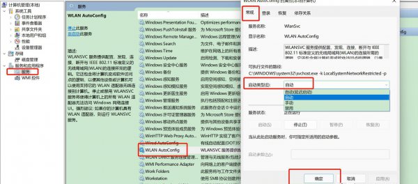 笔记本wifi老是自动掉线怎么办