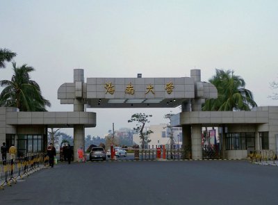 海南大学211含金量 为了211选海南大学值吗
