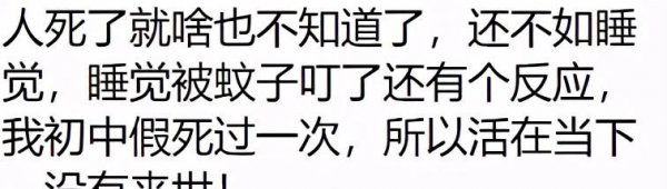 死和睡觉一个感觉吗