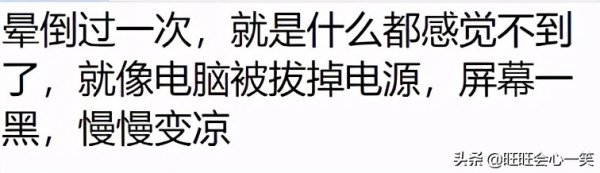 死和睡觉一个感觉吗