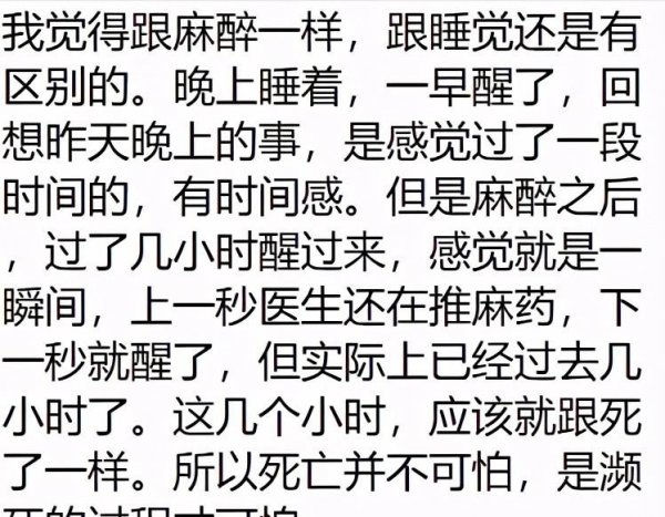 死和睡觉一个感觉吗