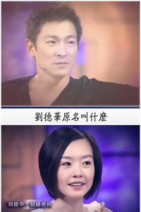 刘德华的原名叫什么名字 刘德华的真实名字及个人资料