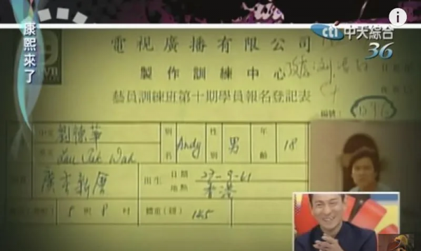 刘德华的原名叫什么名字