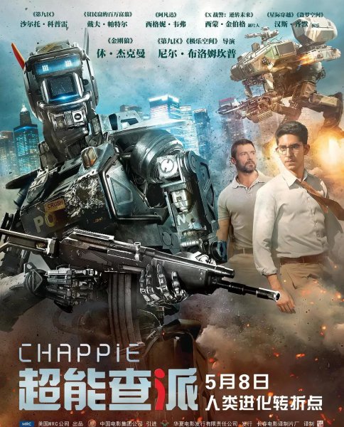 关于机器人好看的电影排行榜