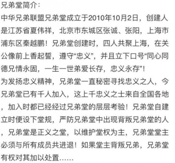 兄弟堂是什么组织