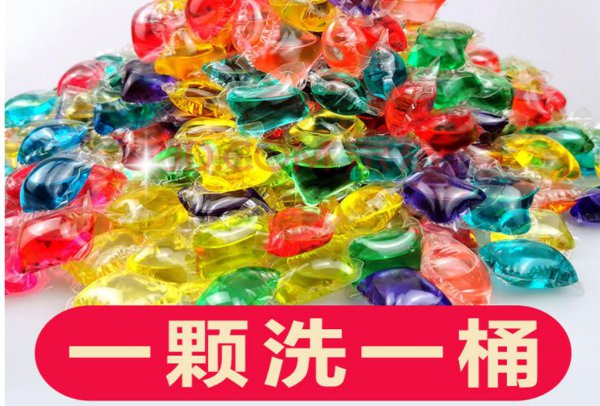洗衣凝珠真的一棵洗一桶吗