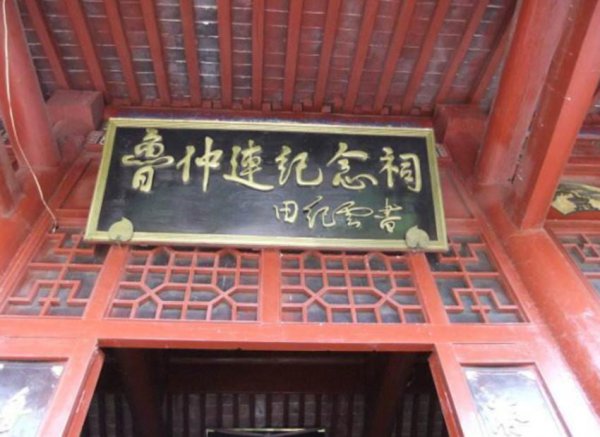 鲁仲连是一个什么样的人