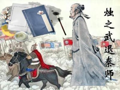 烛之武的生平及人物形象 烛之武退秦师讲了什么故事