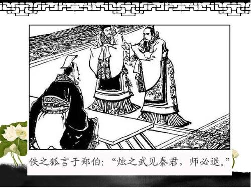 烛之武的生平及人物形象