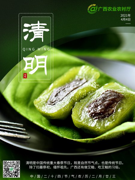 清明节是什么季节