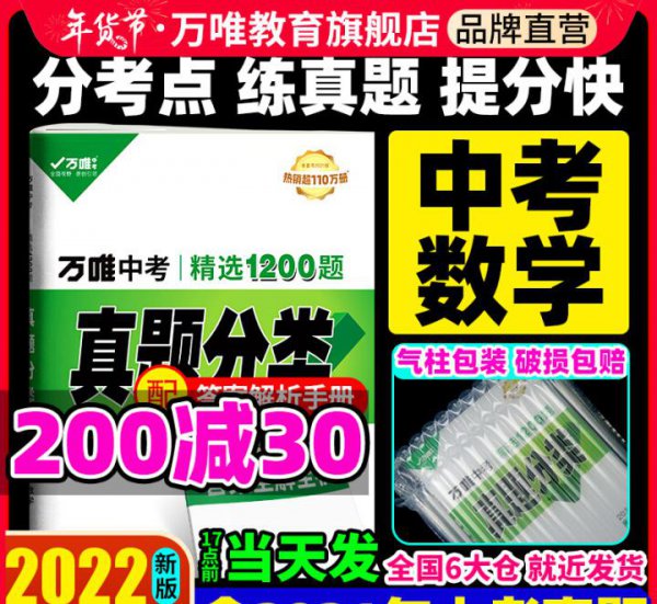 万唯中考为什么这么贵