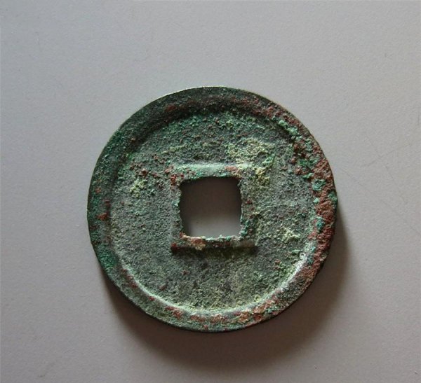 正隆元宝是哪个朝代的