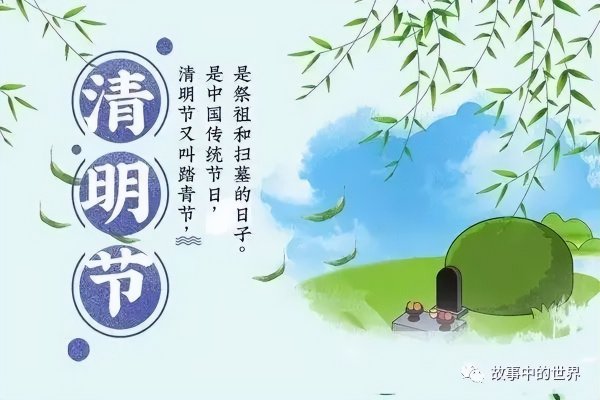 清明节吃青团的由来