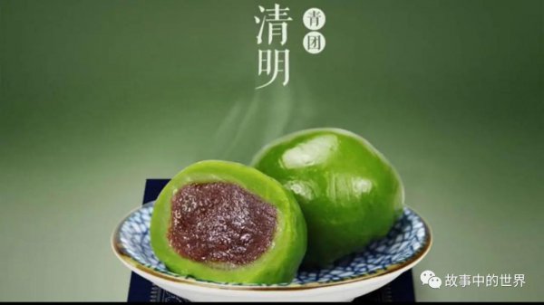 清明节吃青团的由来