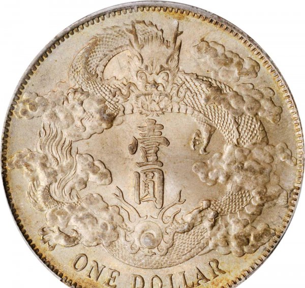 大清银币值钱吗