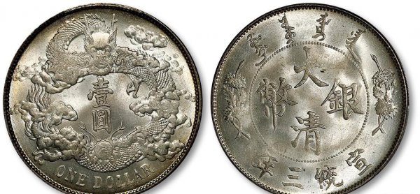 大清银币值钱吗